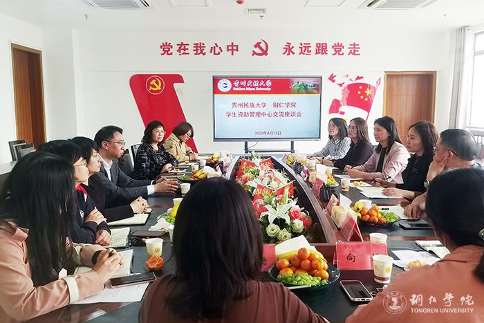我校到贵州民族大学和安顺学...
