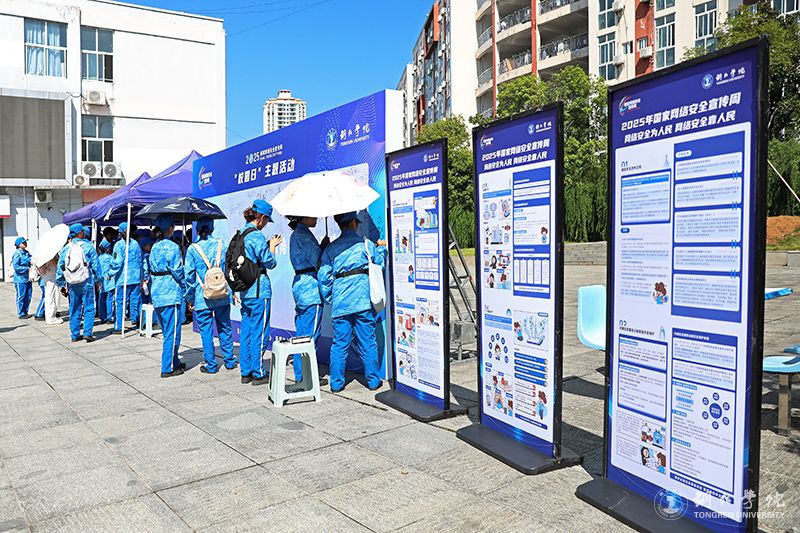 我校举办2025年国家网络安全宣传周校园...