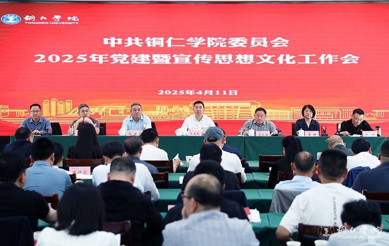 我校召开党建暨宣传思想文化工作会议