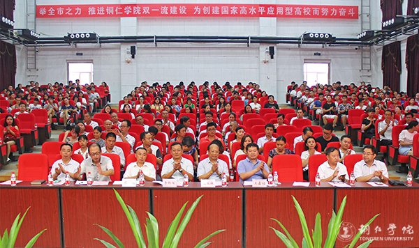我校与铜仁科学院举行战略合作签约仪式